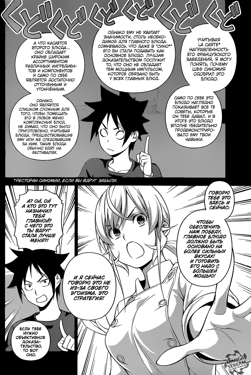 Read Shokugeki no Soma RU Manga Online