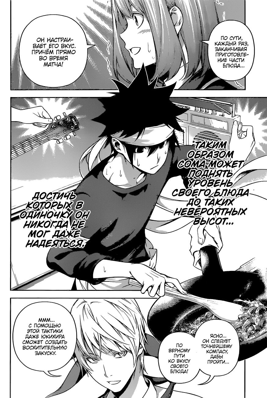 Read Shokugeki no Soma RU Manga Online