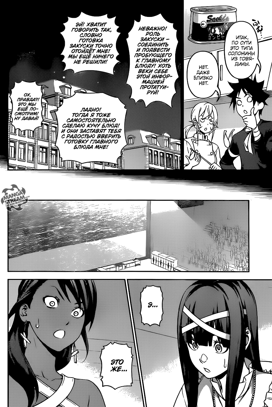 Read Shokugeki no Soma RU Manga Online