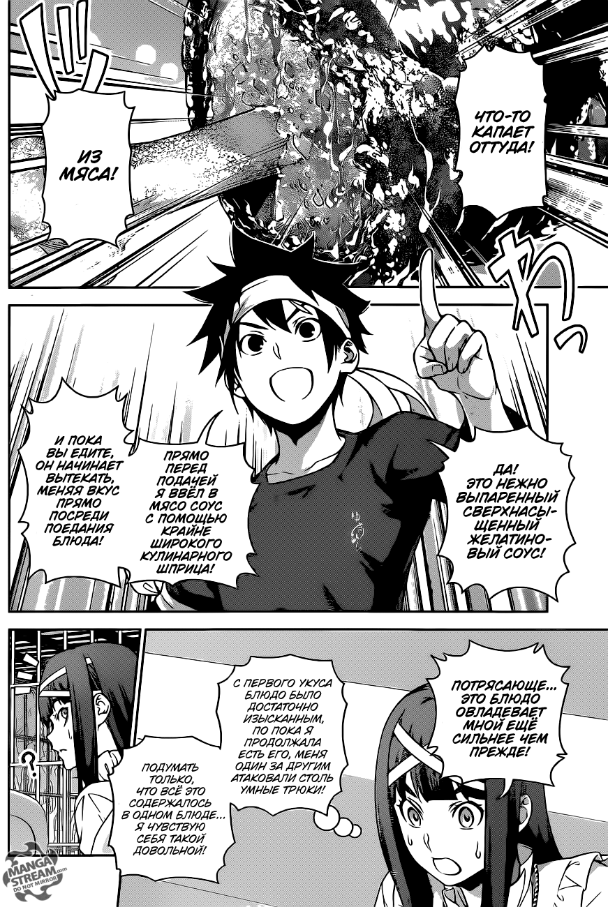 Read Shokugeki no Soma RU Manga Online