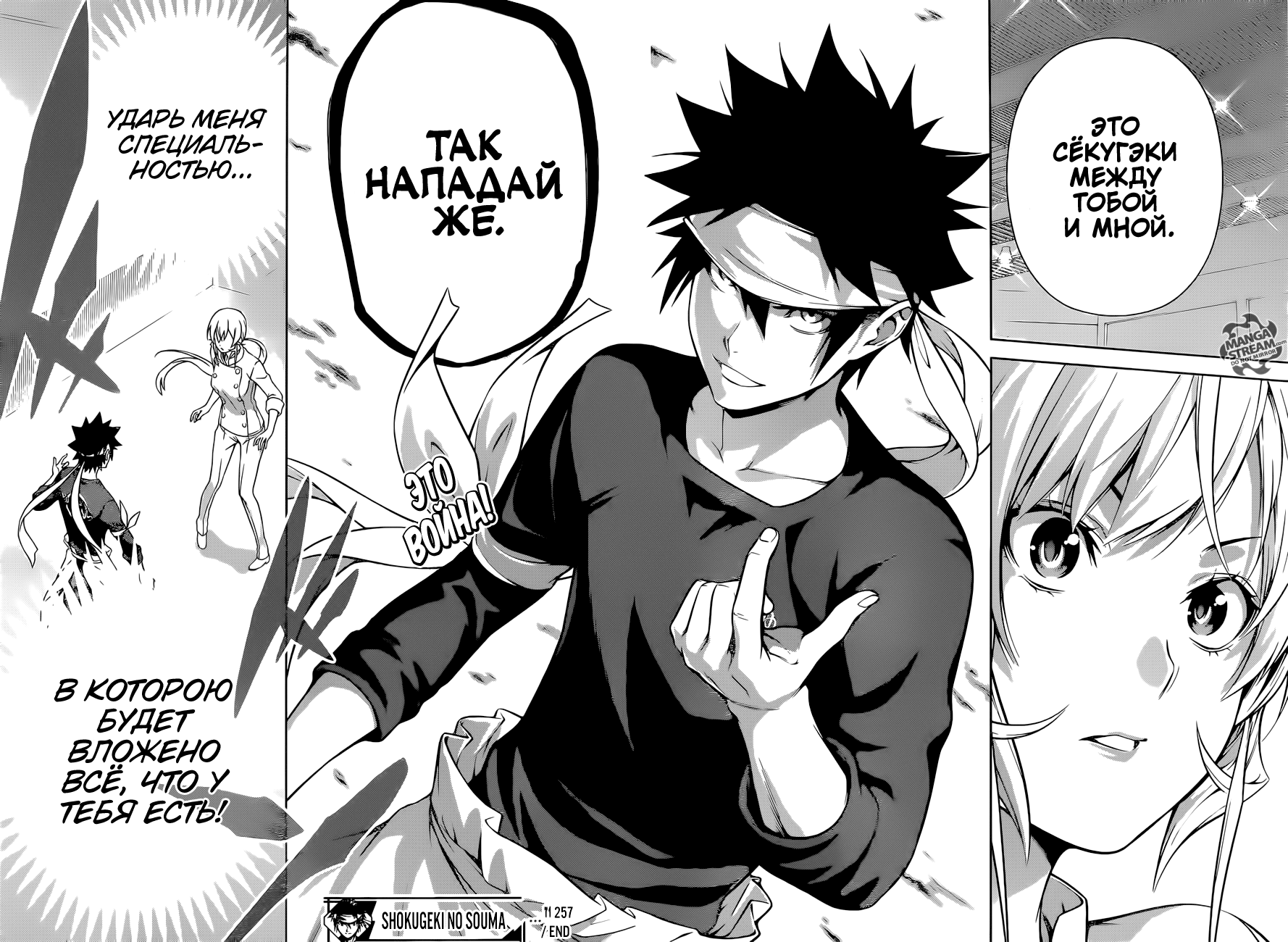 Read Shokugeki no Soma RU Manga Online