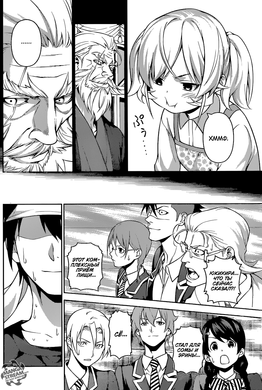 Read Shokugeki no Soma RU Manga Online