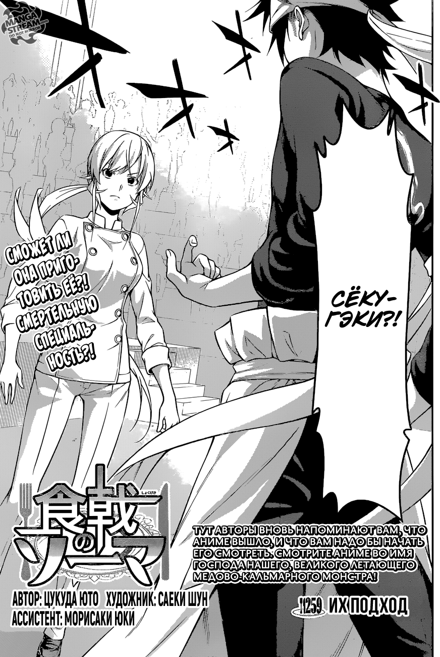 Read Shokugeki no Soma RU Manga Online