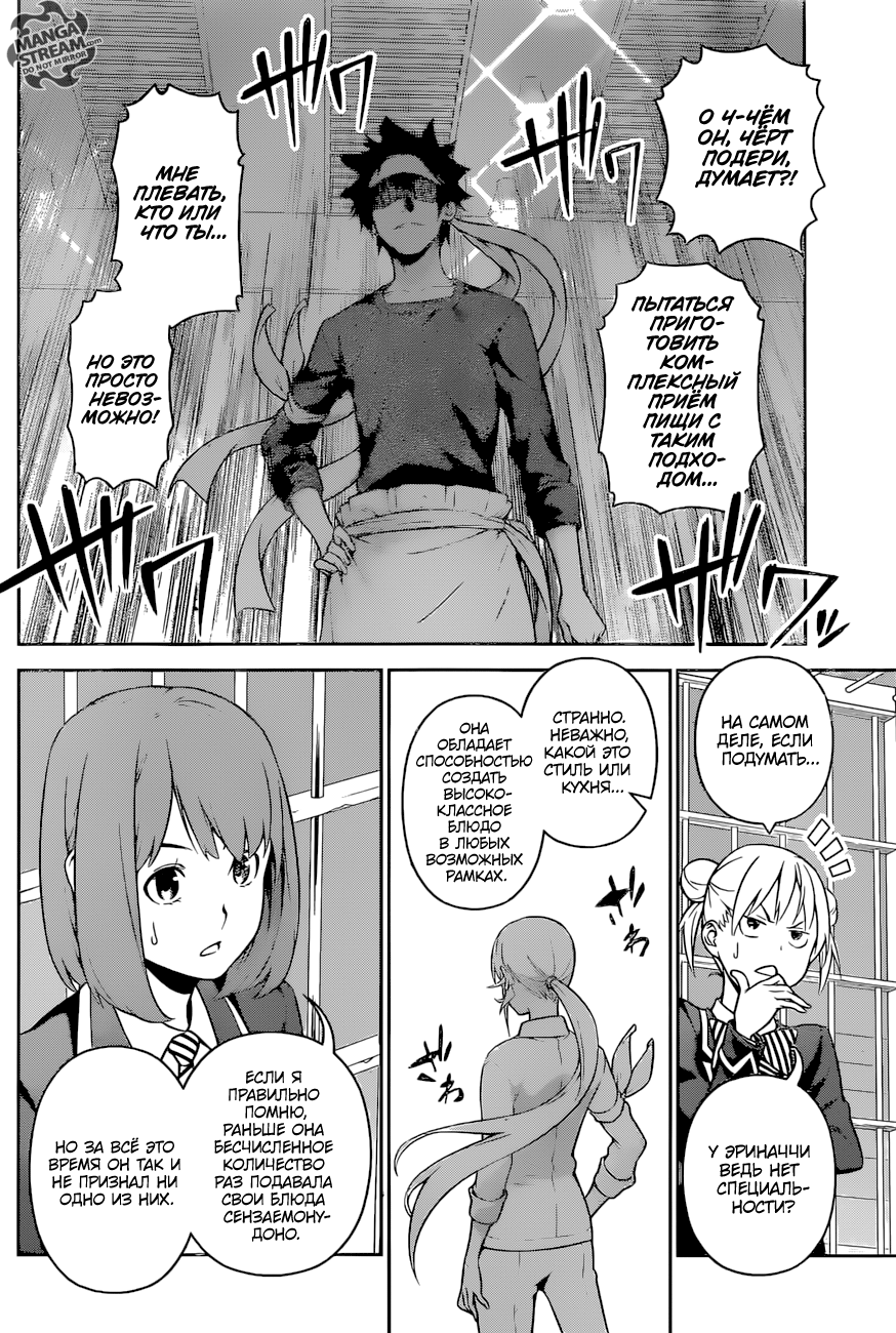 Read Shokugeki no Soma RU Manga Online