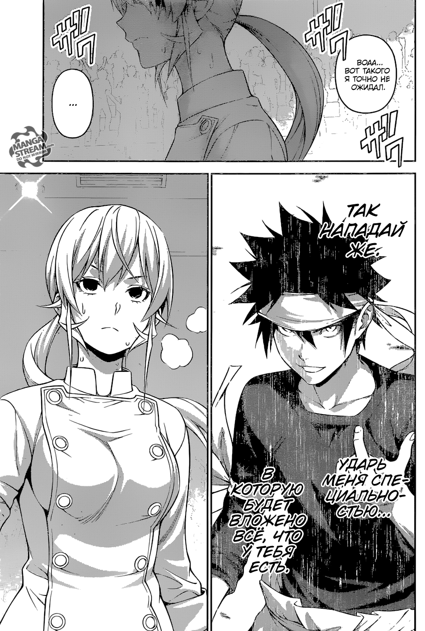 Read Shokugeki no Soma RU Manga Online