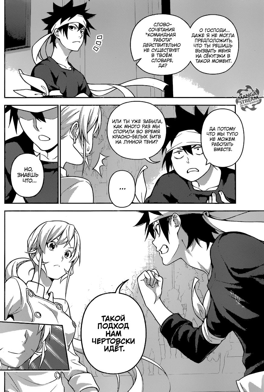 Read Shokugeki no Soma RU Manga Online