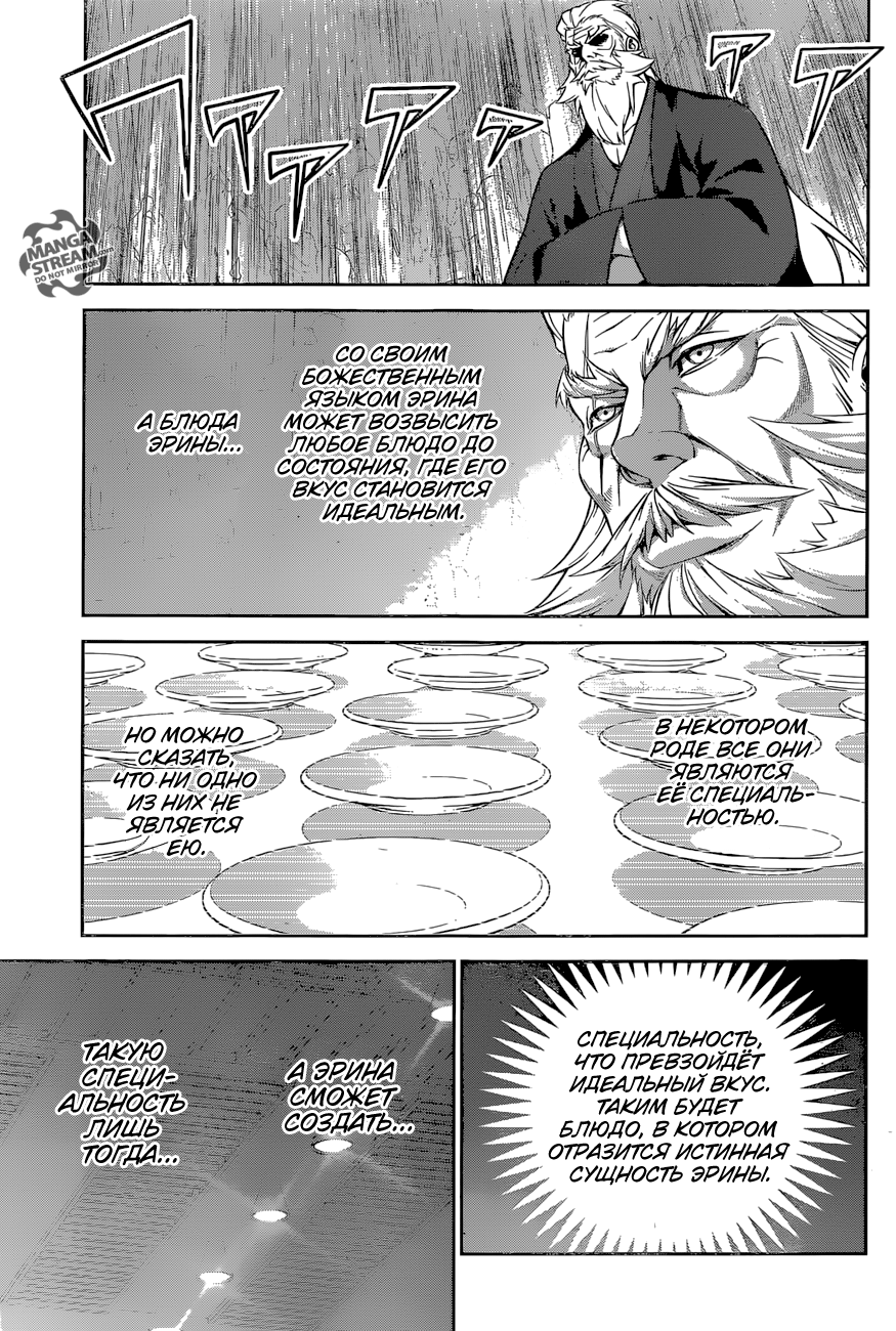 Read Shokugeki no Soma RU Manga Online