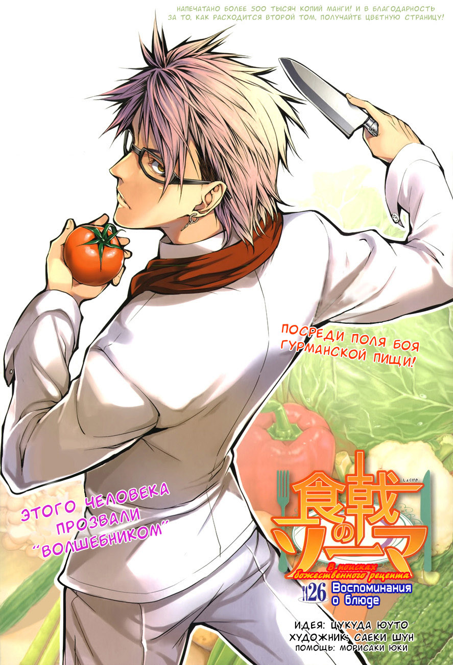 Read Shokugeki no Soma RU Manga Online
