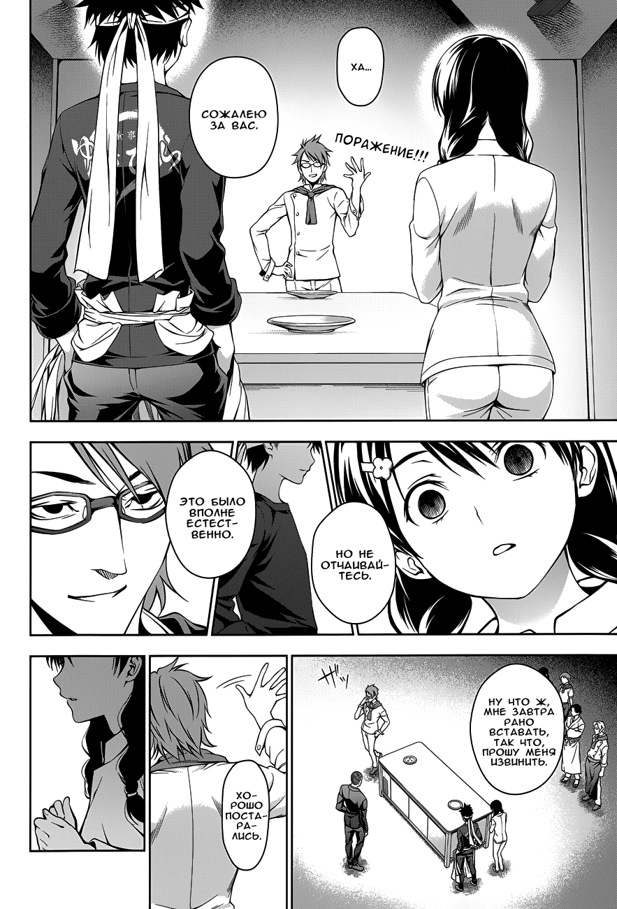 Read Shokugeki no Soma RU Manga Online