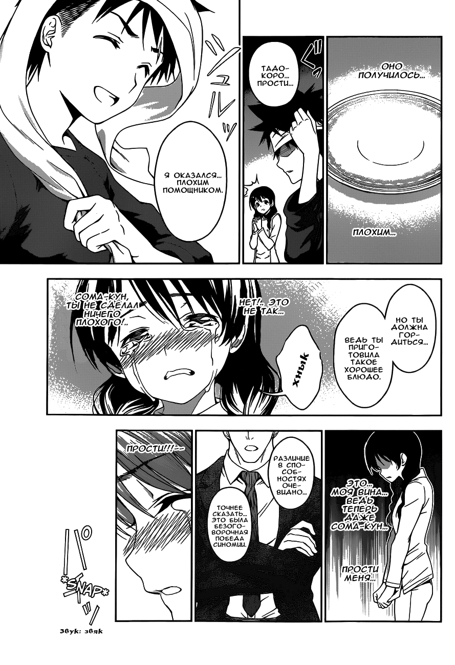 Read Shokugeki no Soma RU Manga Online