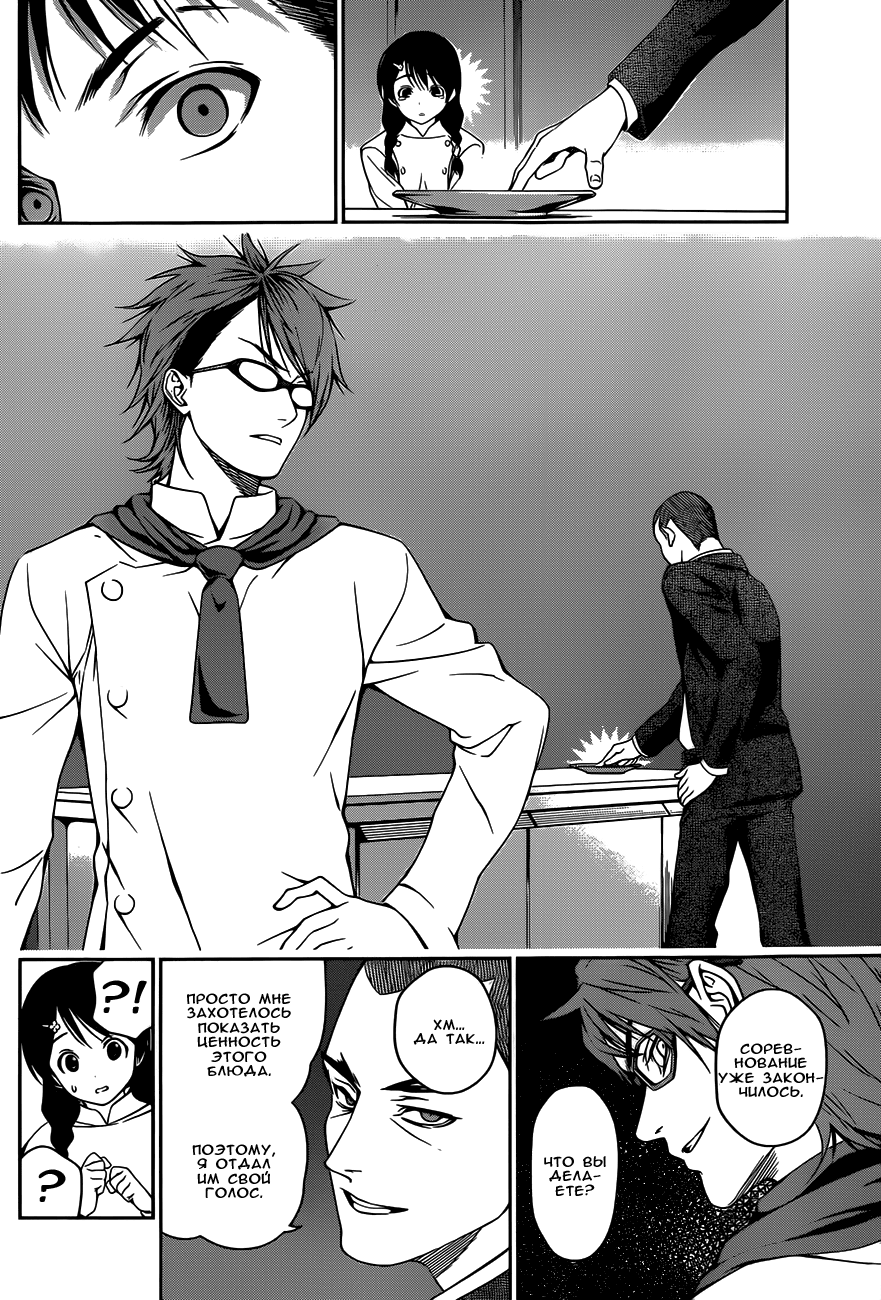 Read Shokugeki no Soma RU Manga Online