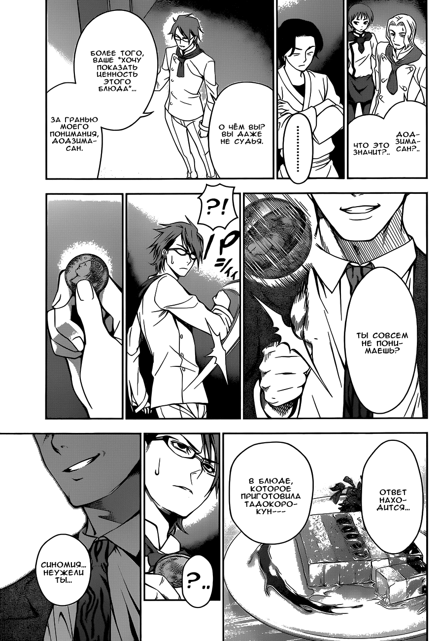 Read Shokugeki no Soma RU Manga Online