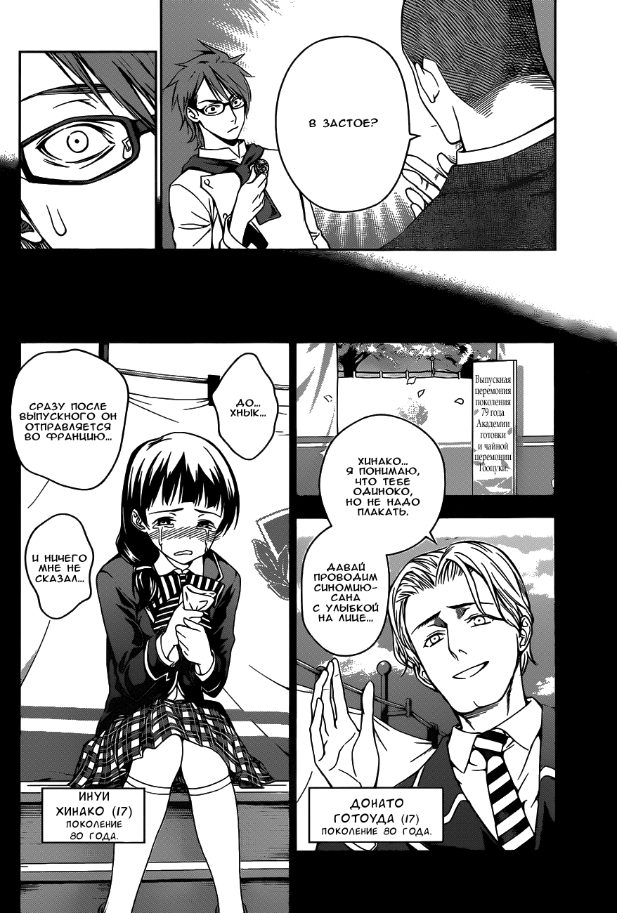Read Shokugeki no Soma RU Manga Online