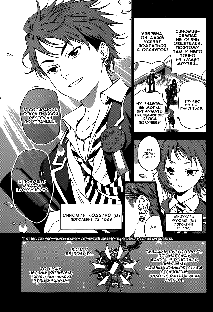 Read Shokugeki no Soma RU Manga Online