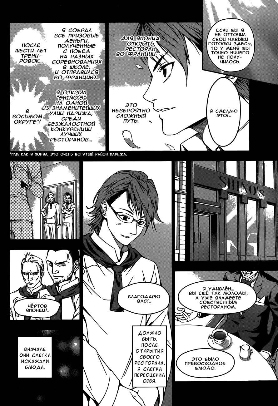 Read Shokugeki no Soma RU Manga Online