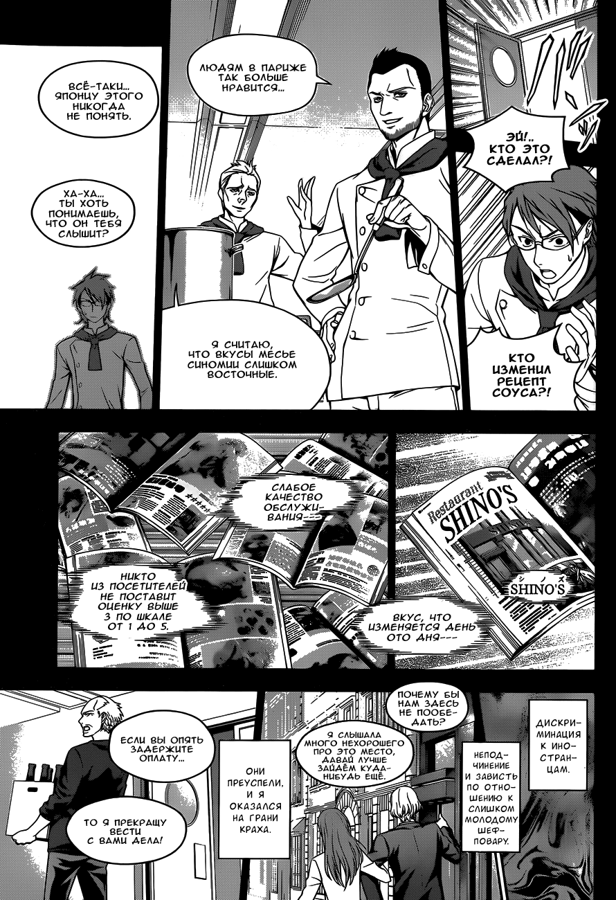 Read Shokugeki no Soma RU Manga Online