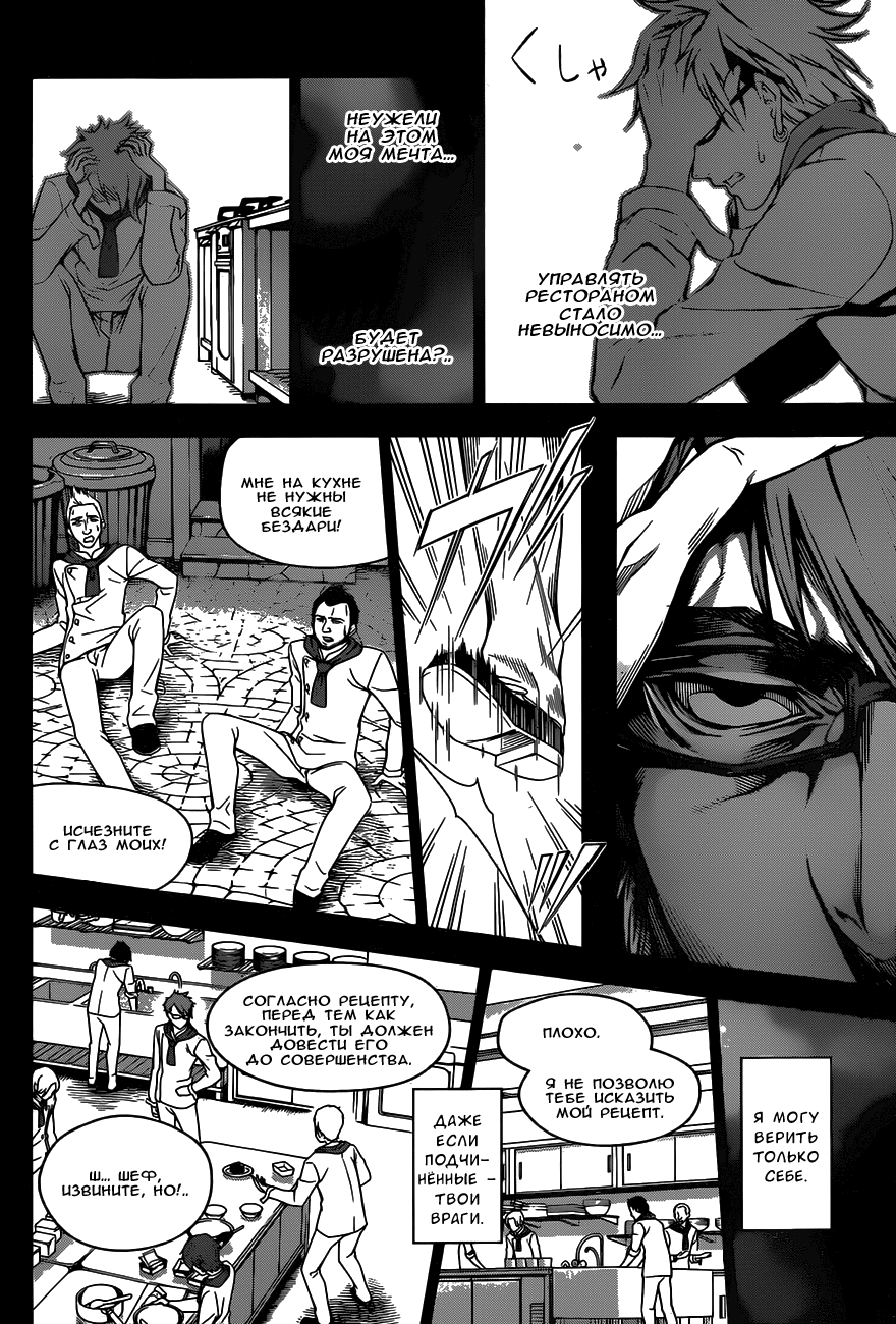 Read Shokugeki no Soma RU Manga Online