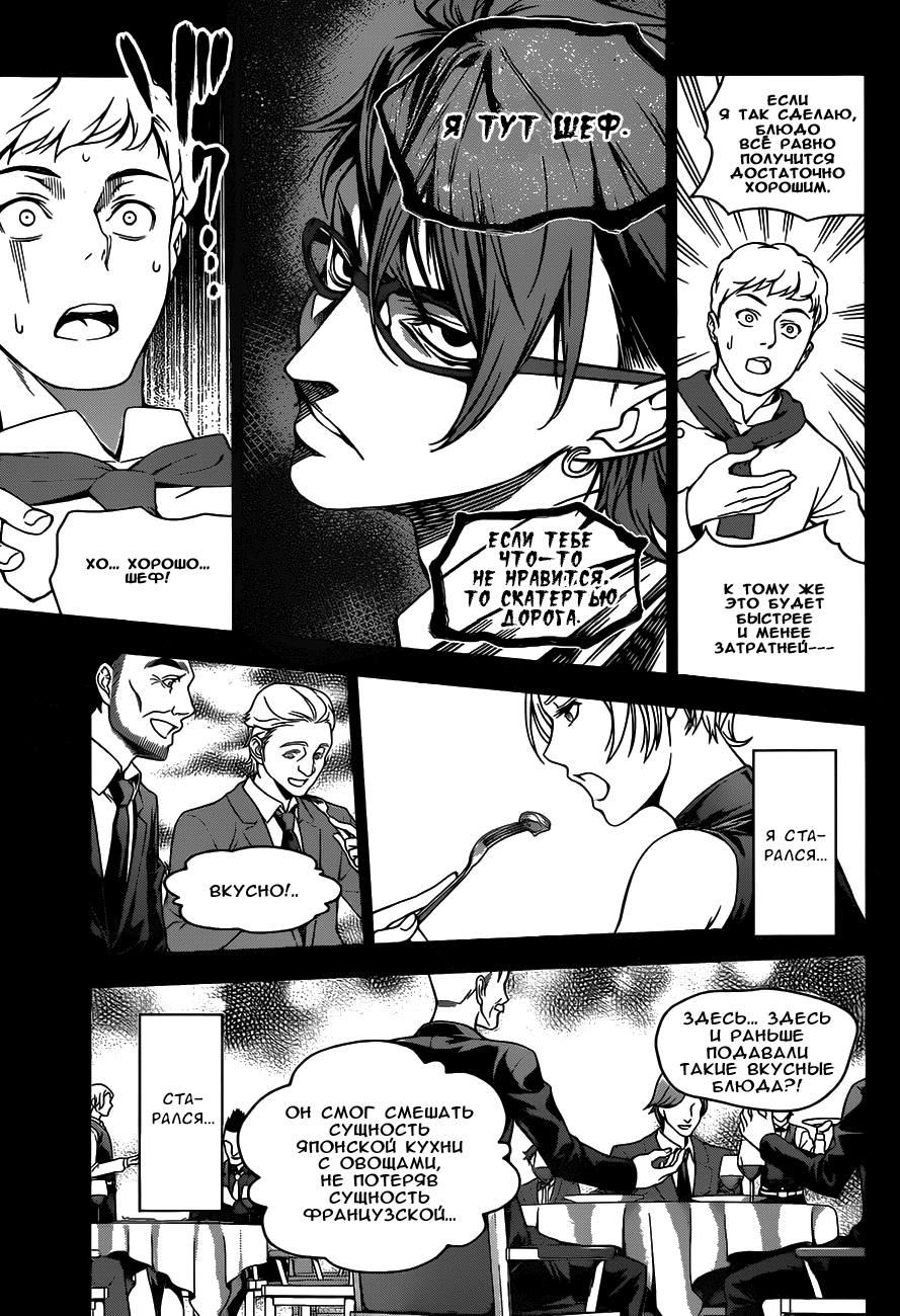 Read Shokugeki no Soma RU Manga Online