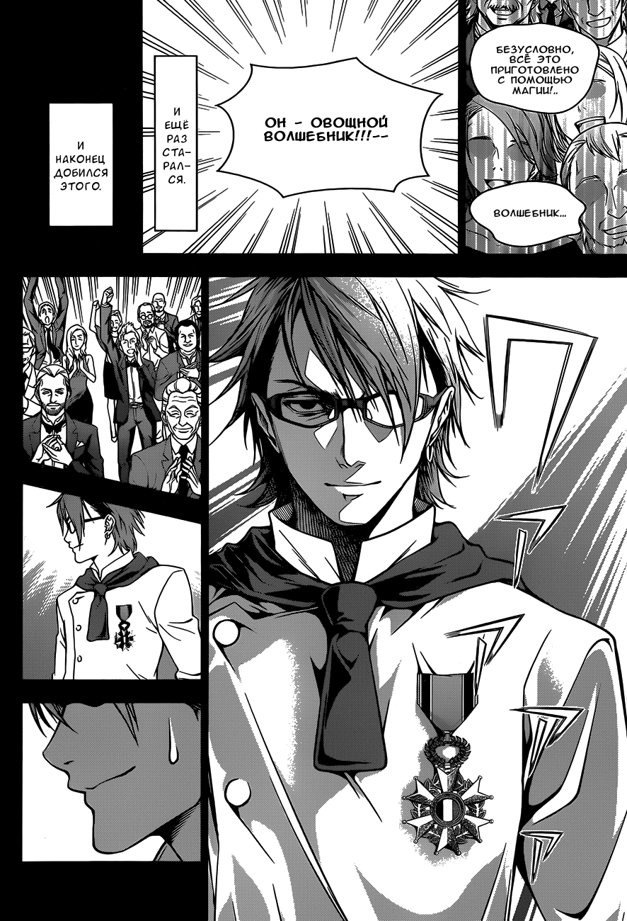 Read Shokugeki no Soma RU Manga Online