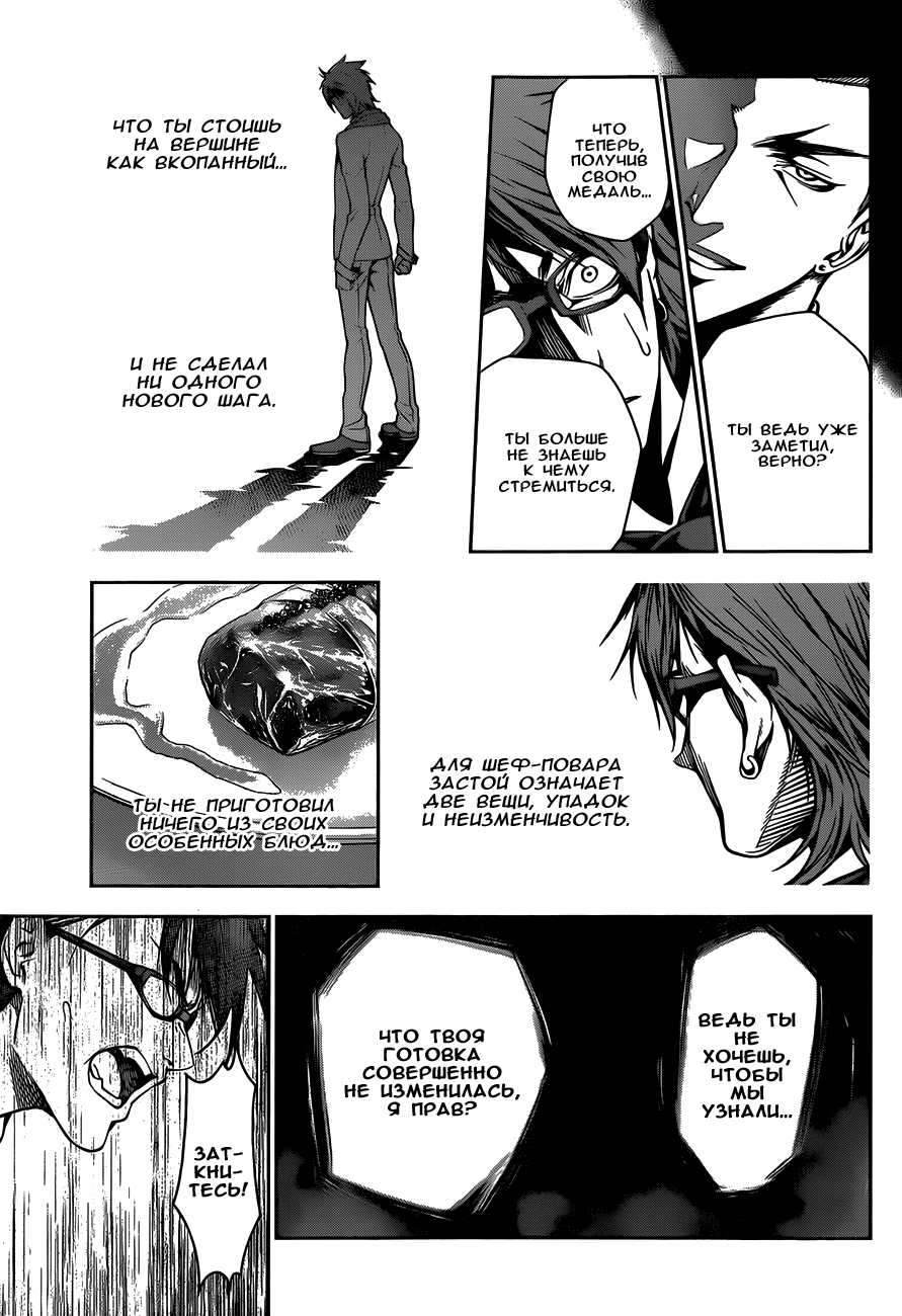 Read Shokugeki no Soma RU Manga Online
