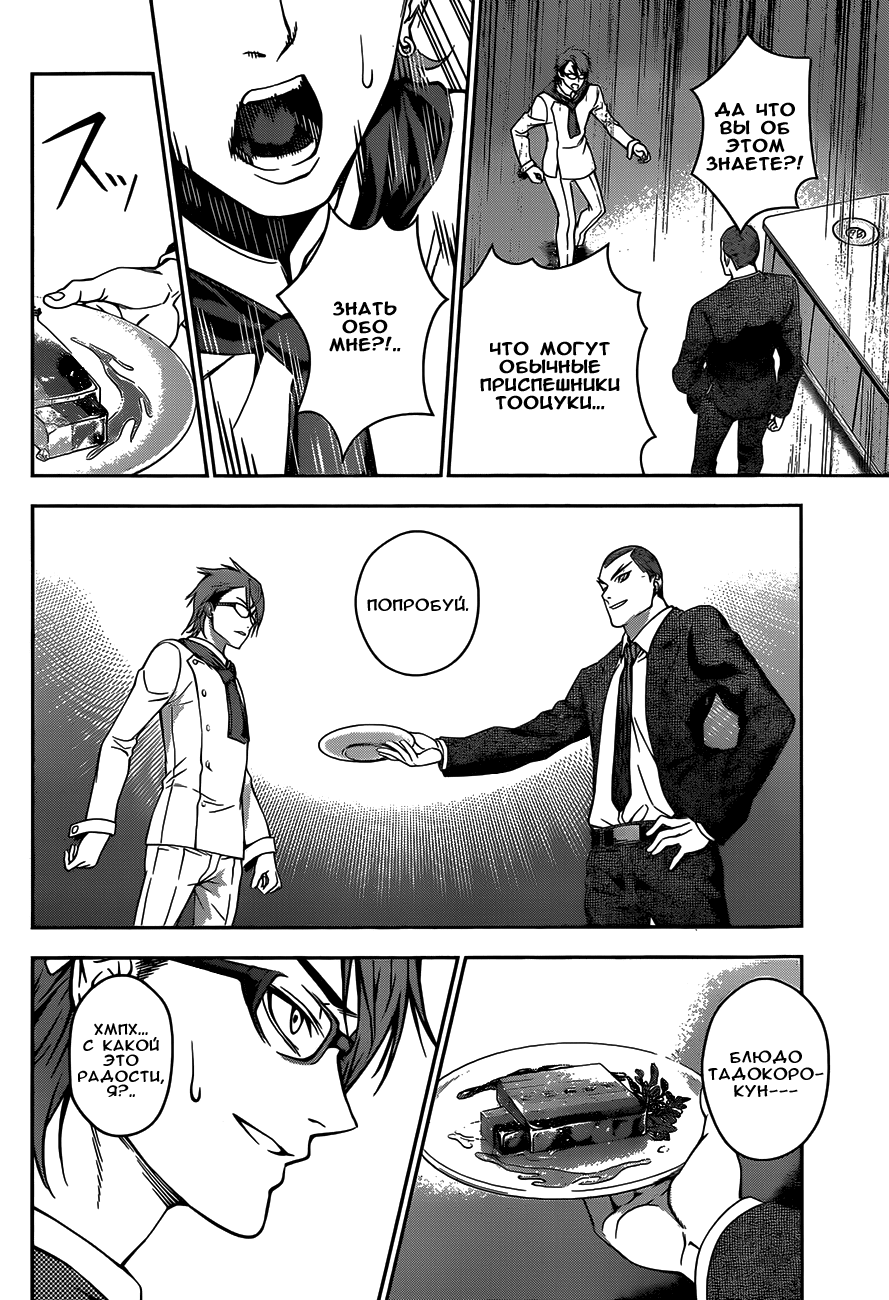 Read Shokugeki no Soma RU Manga Online