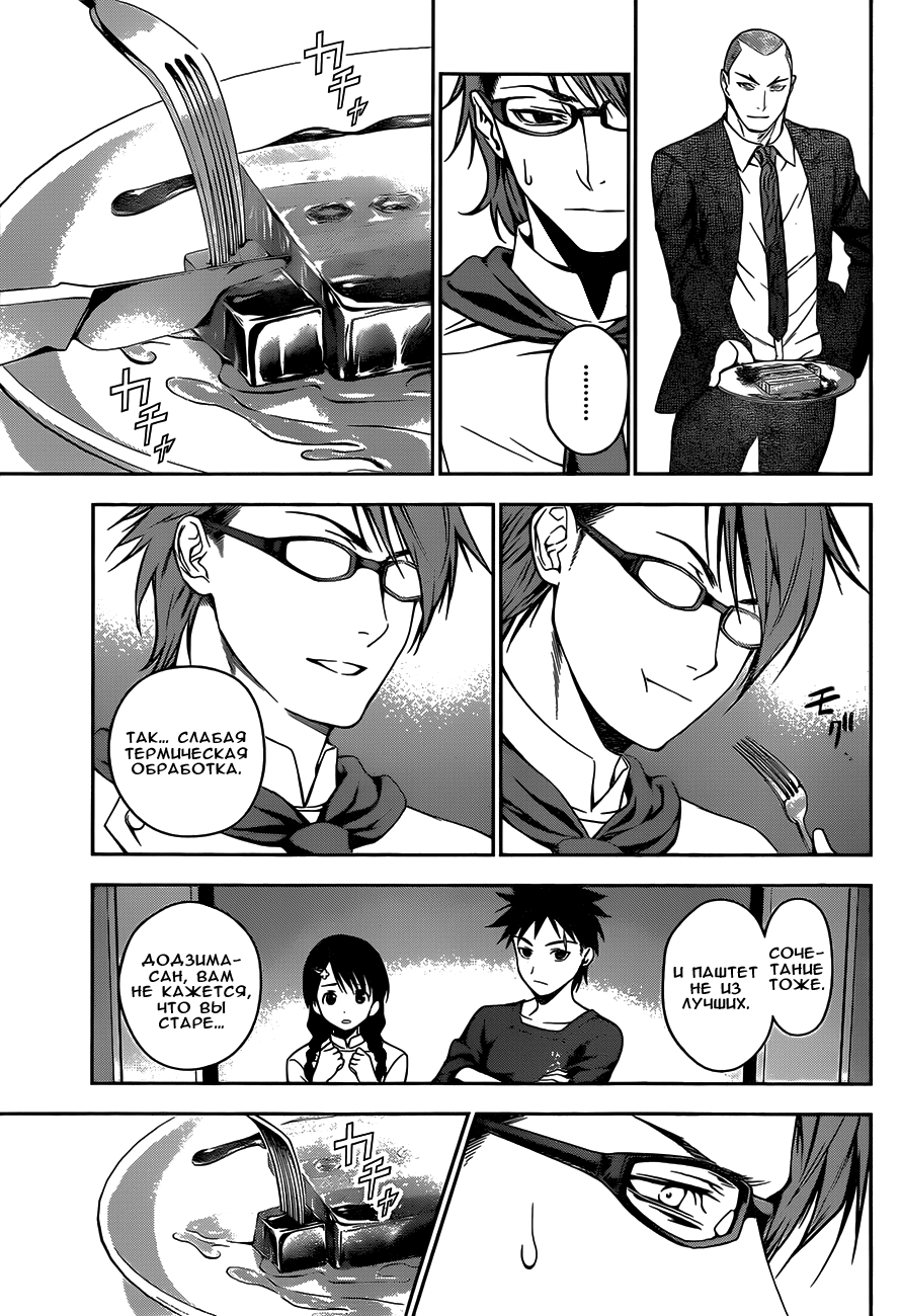 Read Shokugeki no Soma RU Manga Online