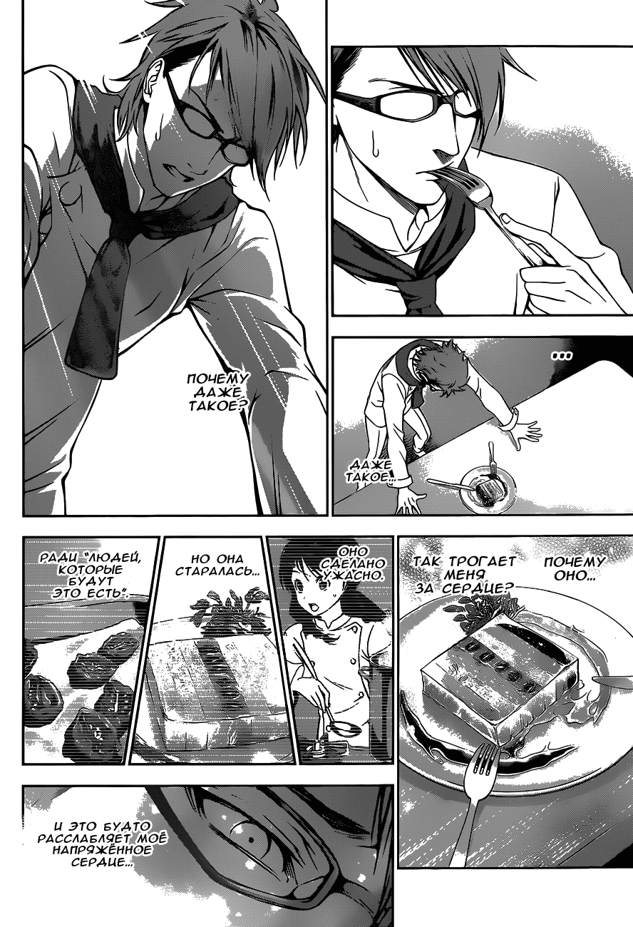 Read Shokugeki no Soma RU Manga Online