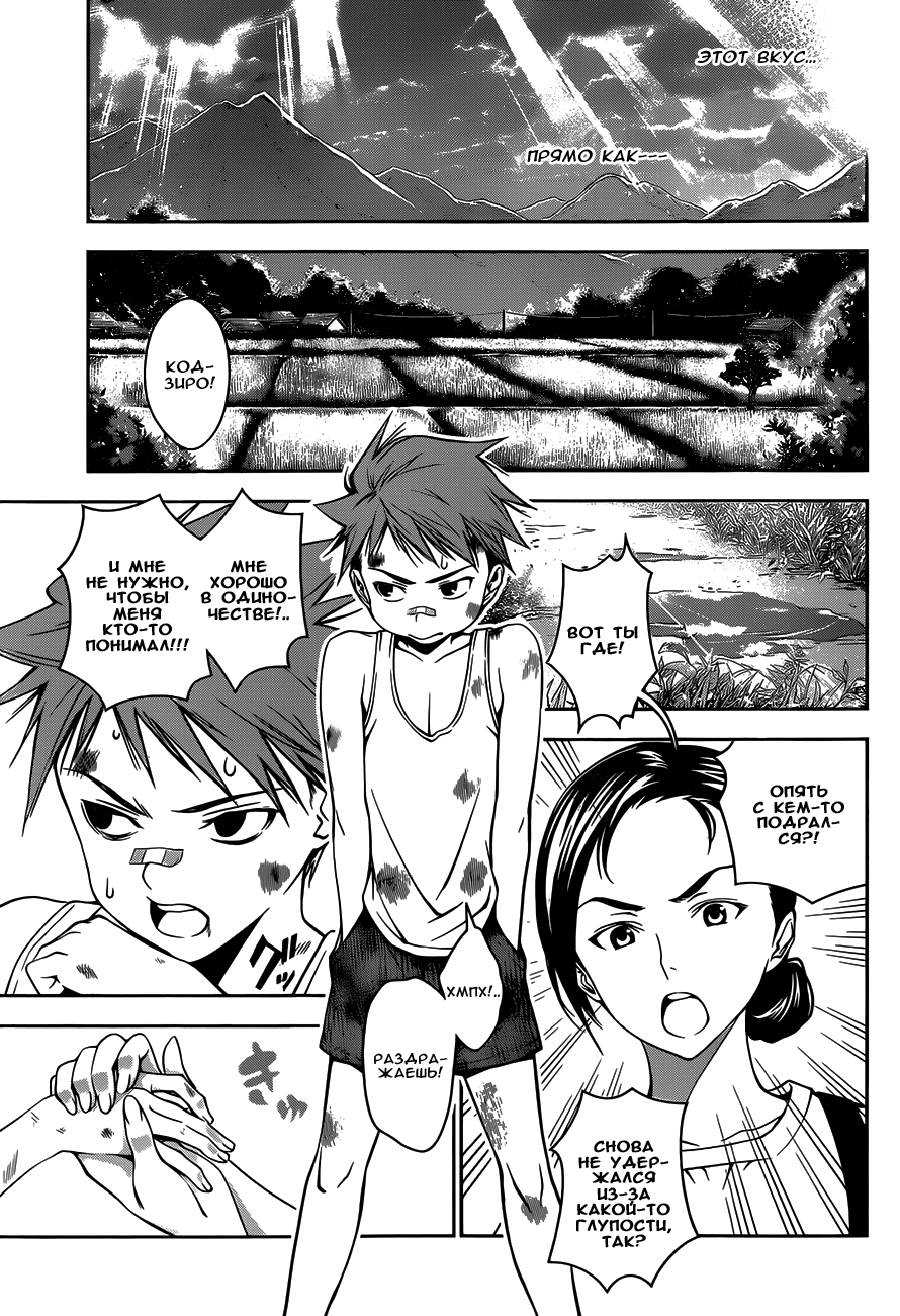 Read Shokugeki no Soma RU Manga Online