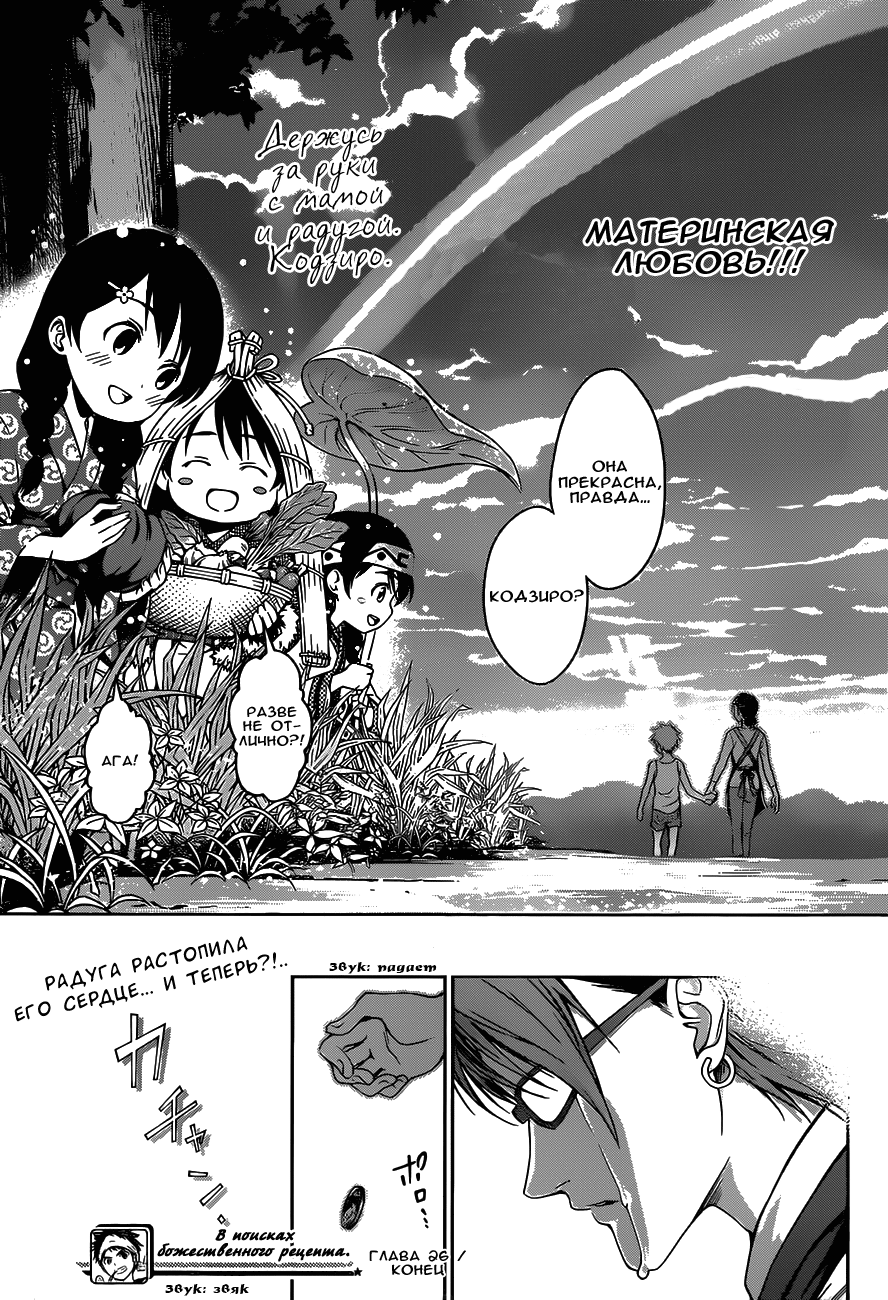 Read Shokugeki no Soma RU Manga Online
