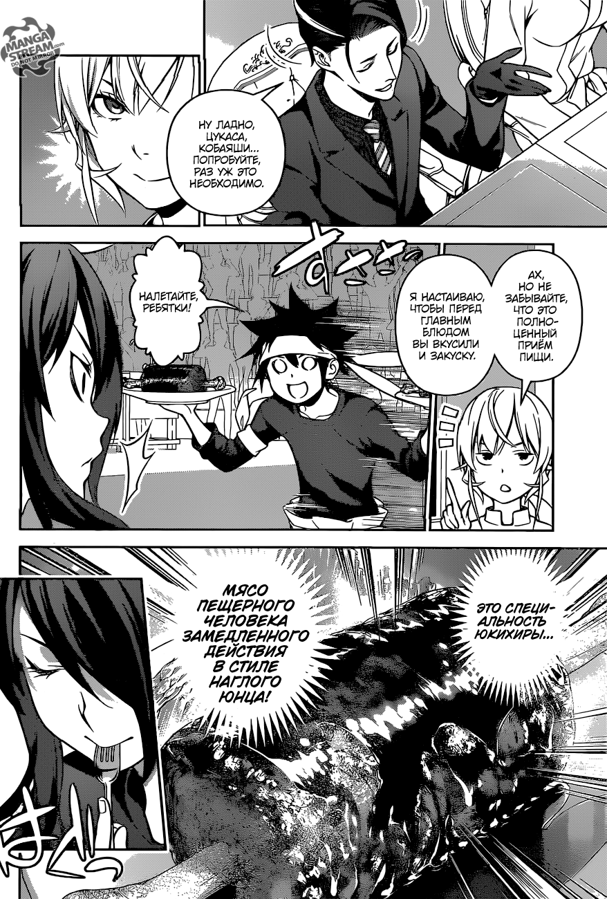 Read Shokugeki no Soma RU Manga Online