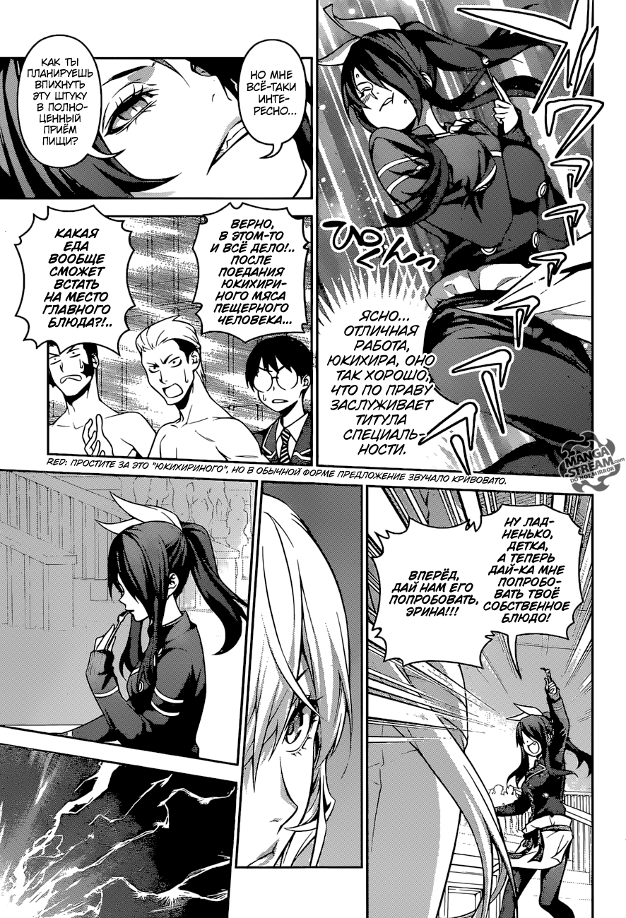 Read Shokugeki no Soma RU Manga Online