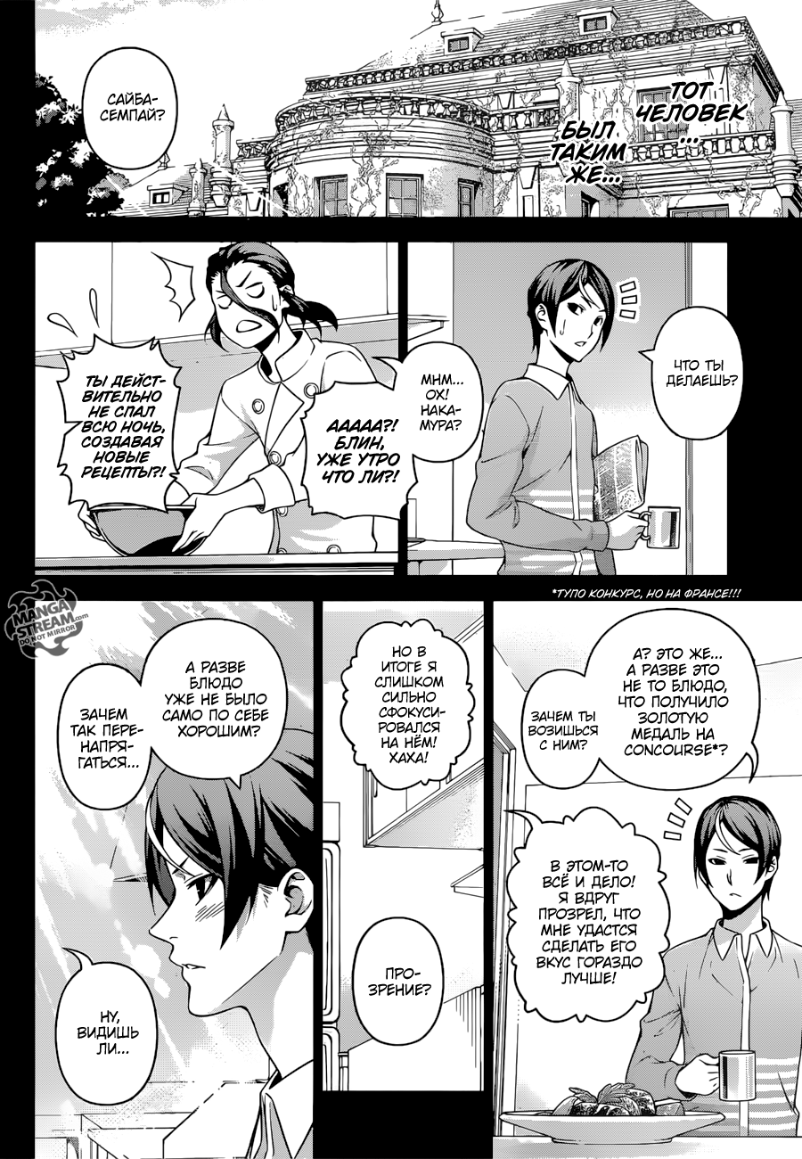 Read Shokugeki no Soma RU Manga Online