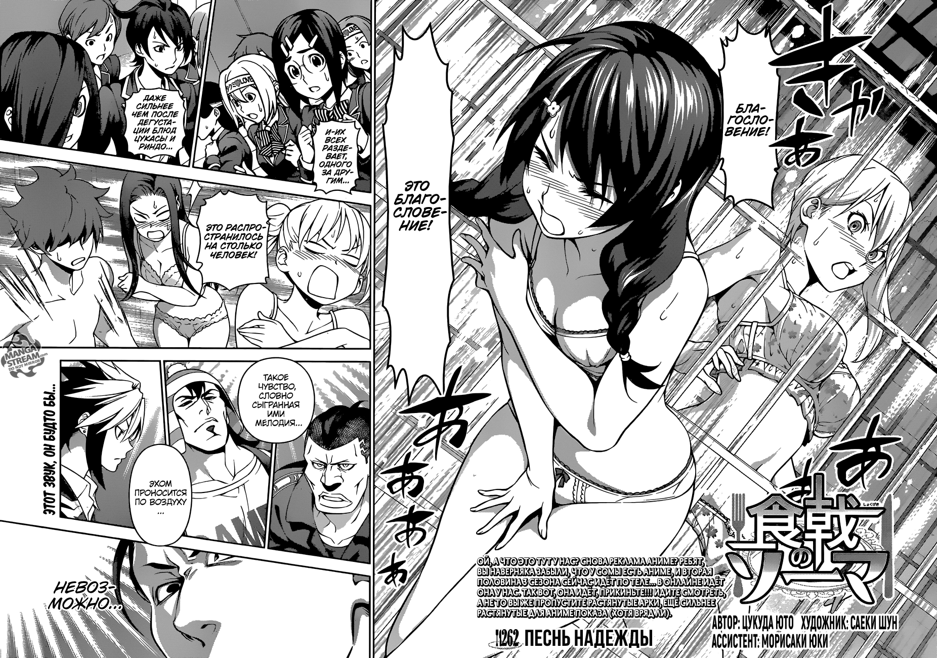 Read Shokugeki no Soma RU Manga Online