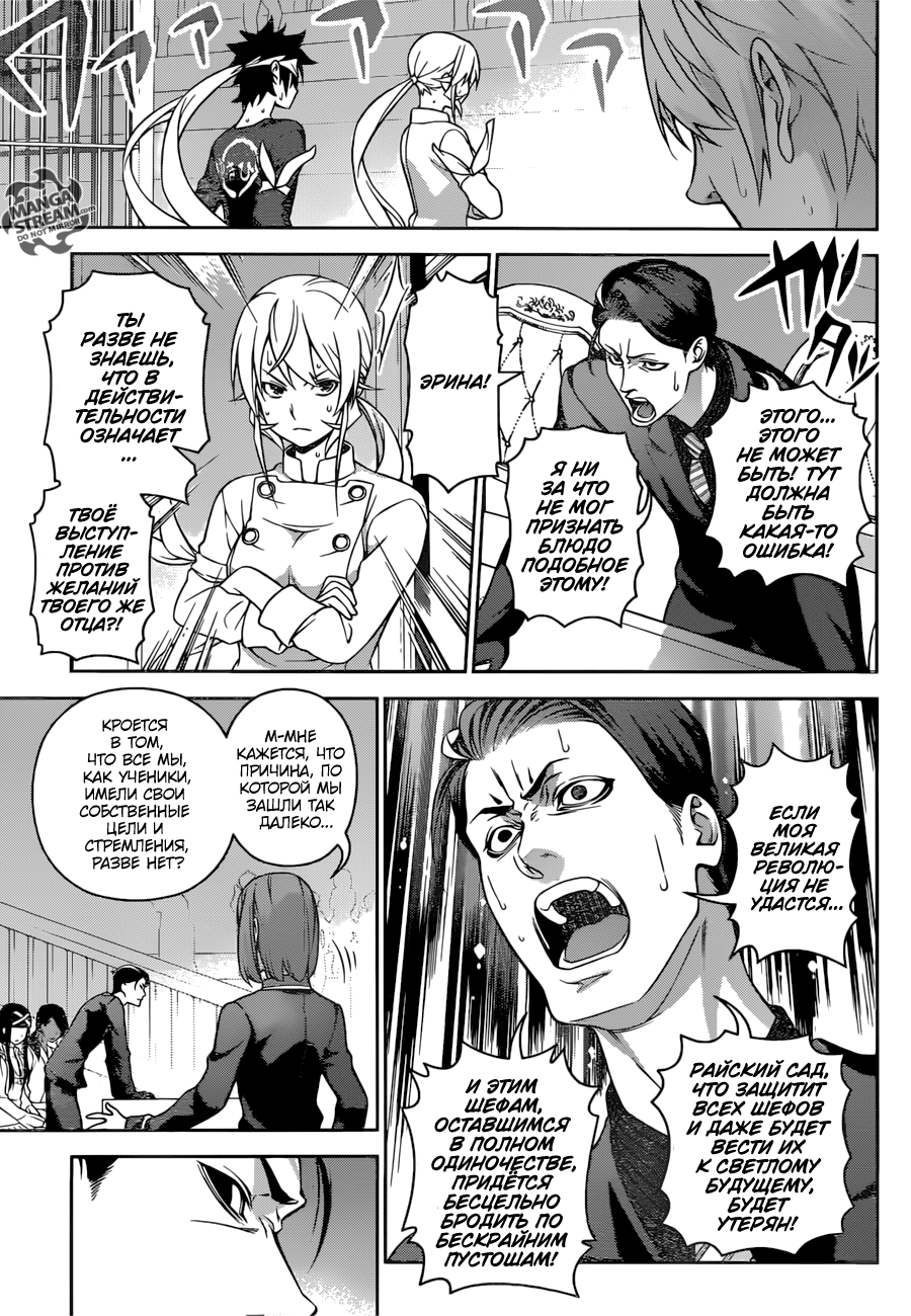 Read Shokugeki no Soma RU Manga Online