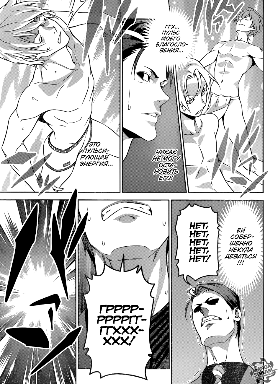 Read Shokugeki no Soma RU Manga Online