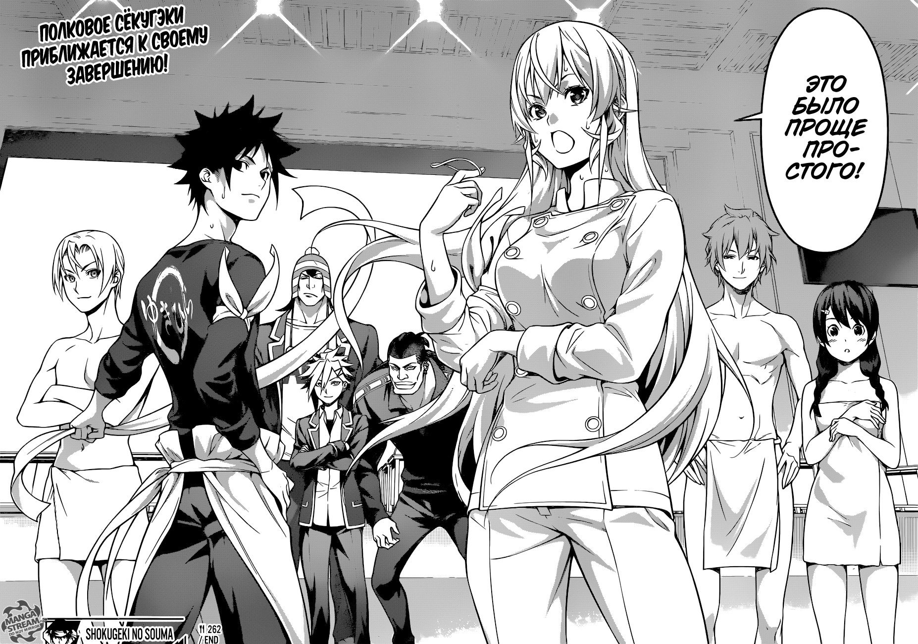 Read Shokugeki no Soma RU Manga Online