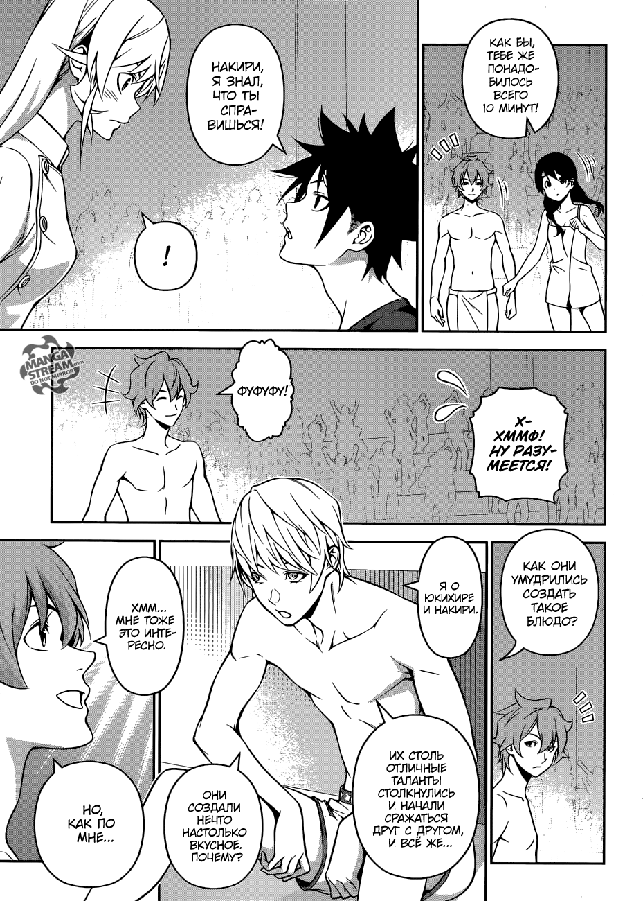 Read Shokugeki no Soma RU Manga Online