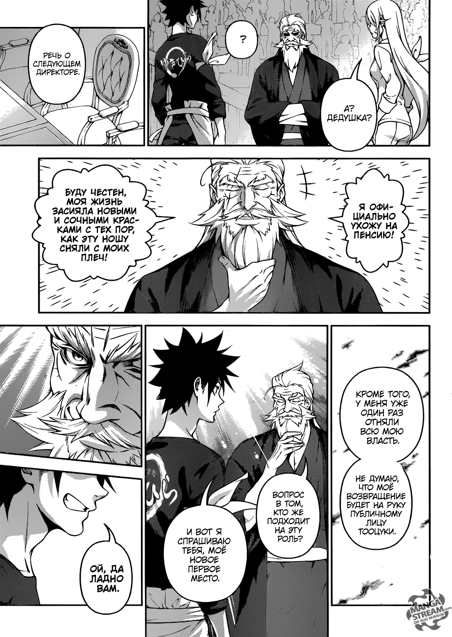 Read Shokugeki no Soma RU Manga Online