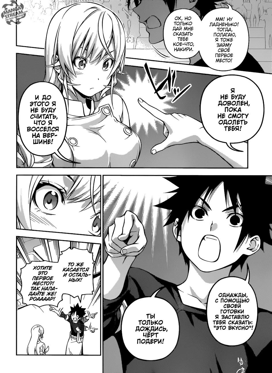 Read Shokugeki no Soma RU Manga Online