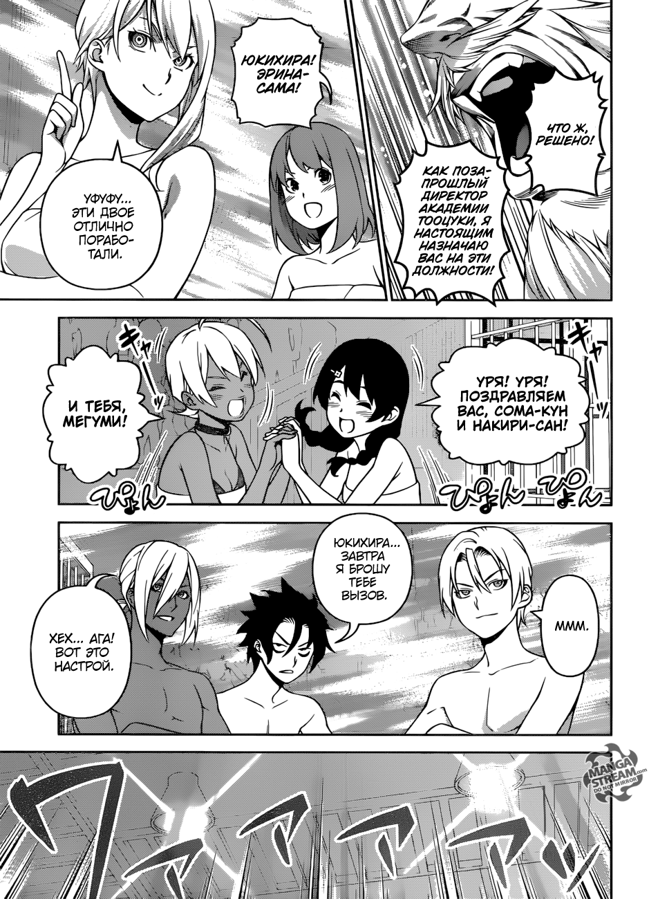 Read Shokugeki no Soma RU Manga Online