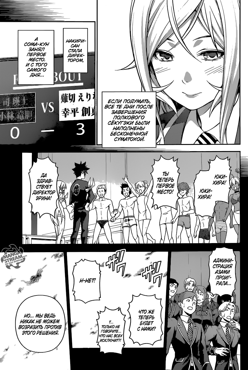 Read Shokugeki no Soma RU Manga Online