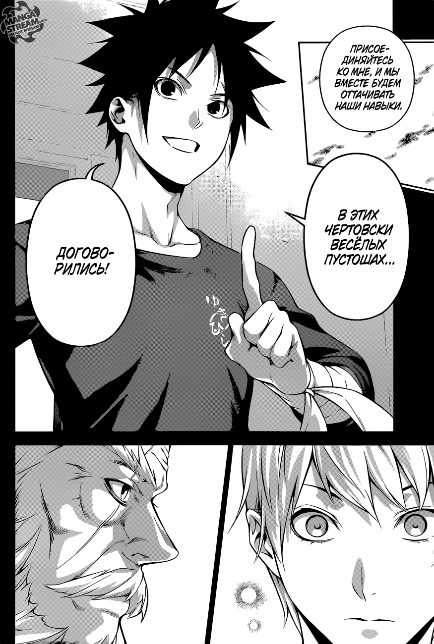 Read Shokugeki no Soma RU Manga Online