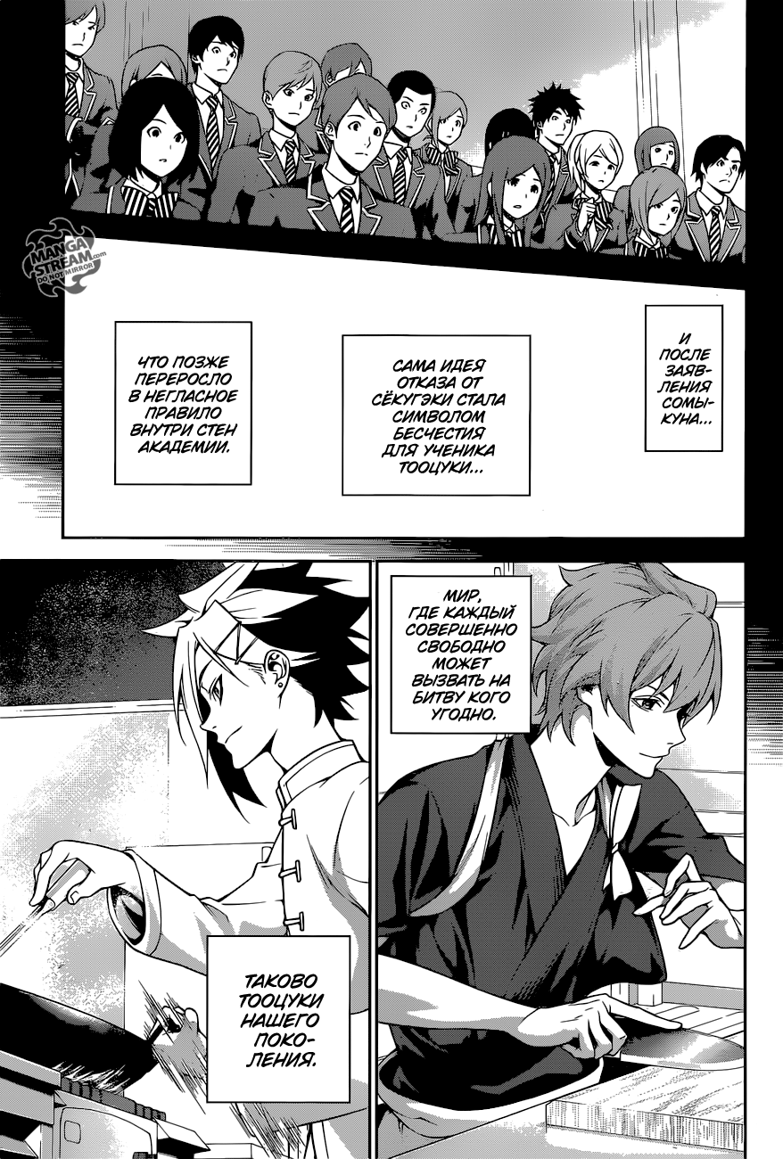 Read Shokugeki no Soma RU Manga Online