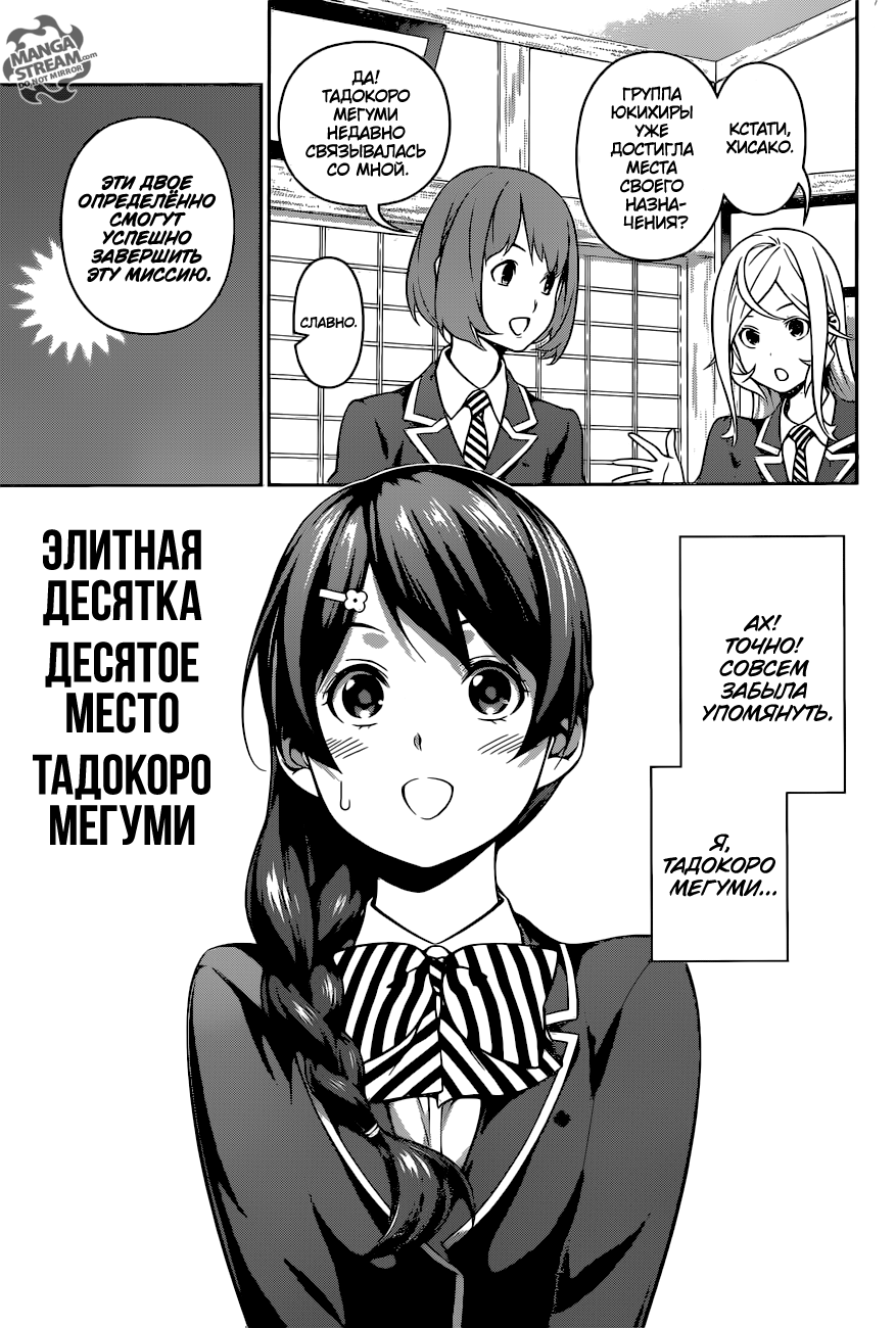 Read Shokugeki no Soma RU Manga Online