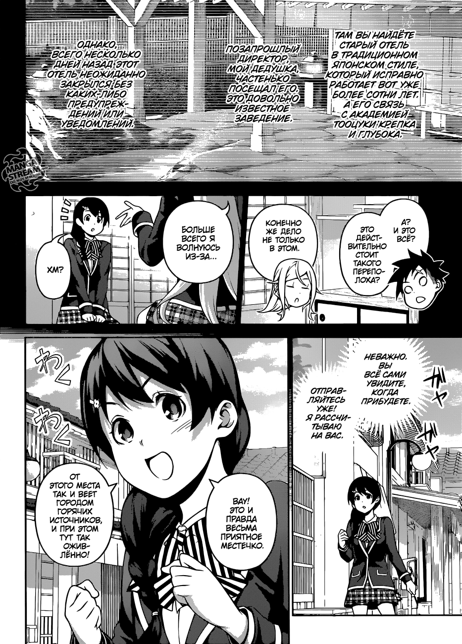 Read Shokugeki no Soma RU Manga Online