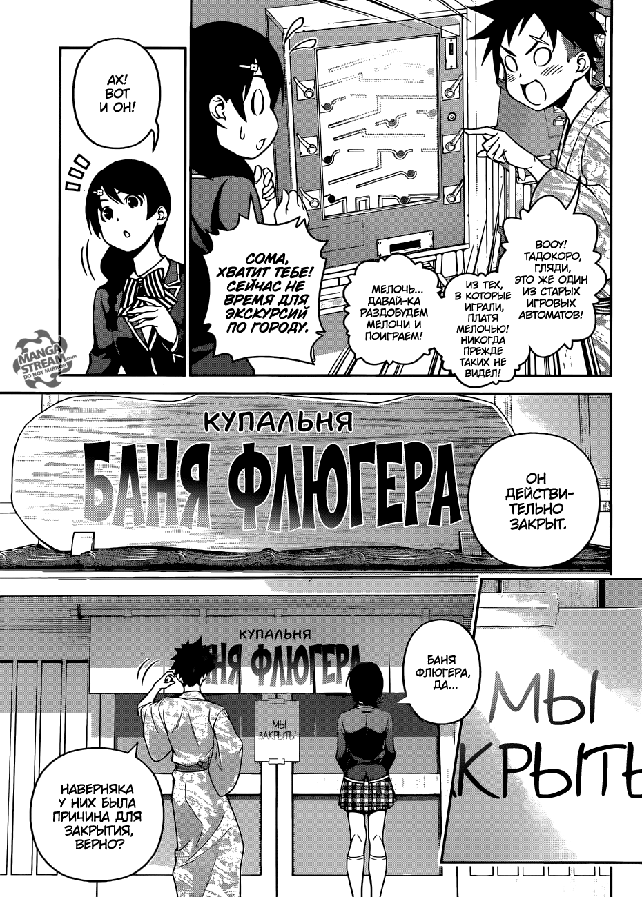 Read Shokugeki no Soma RU Manga Online