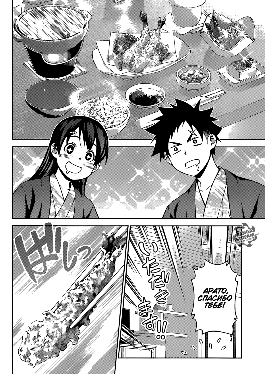 Read Shokugeki no Soma RU Manga Online