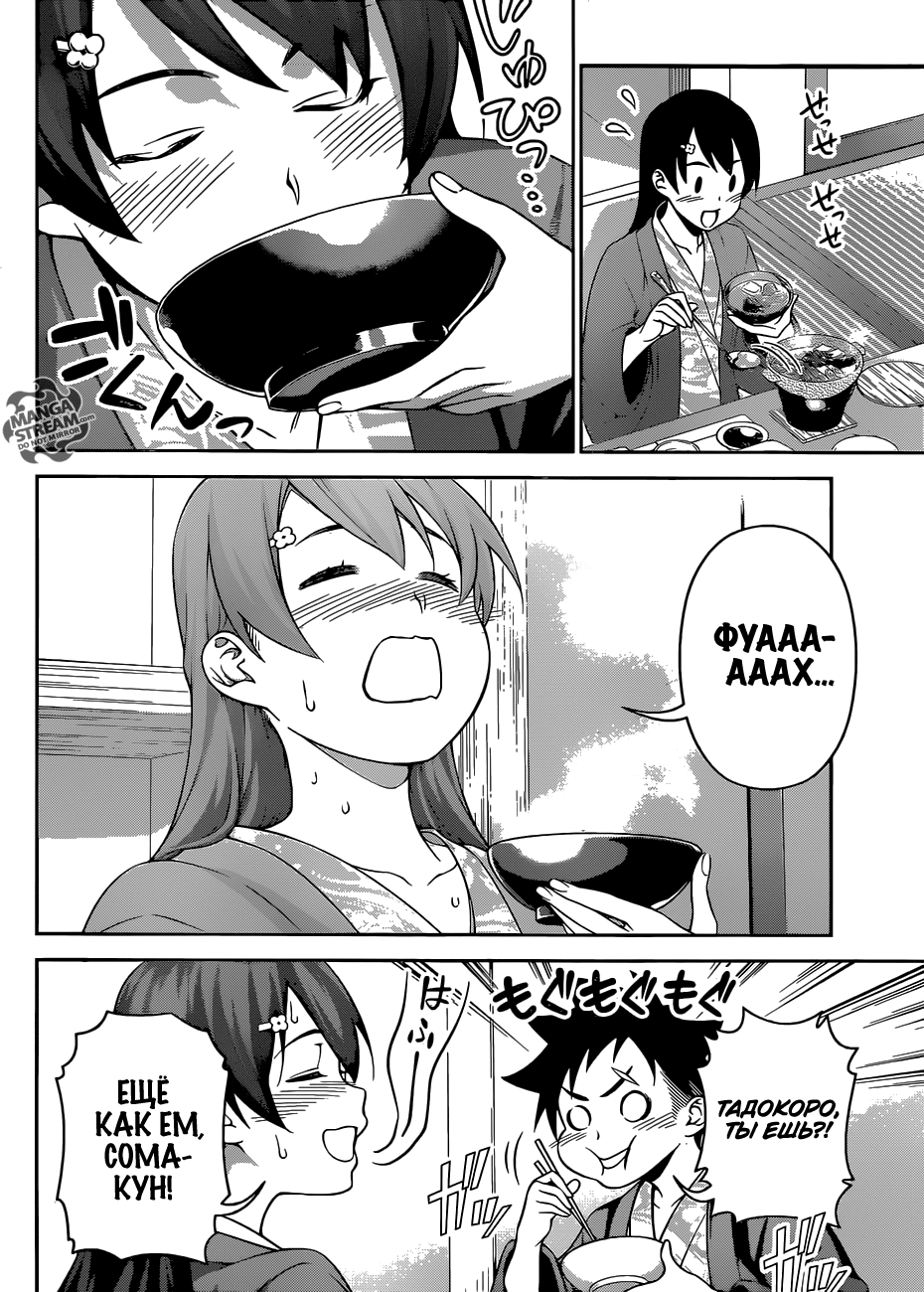 Read Shokugeki no Soma RU Manga Online