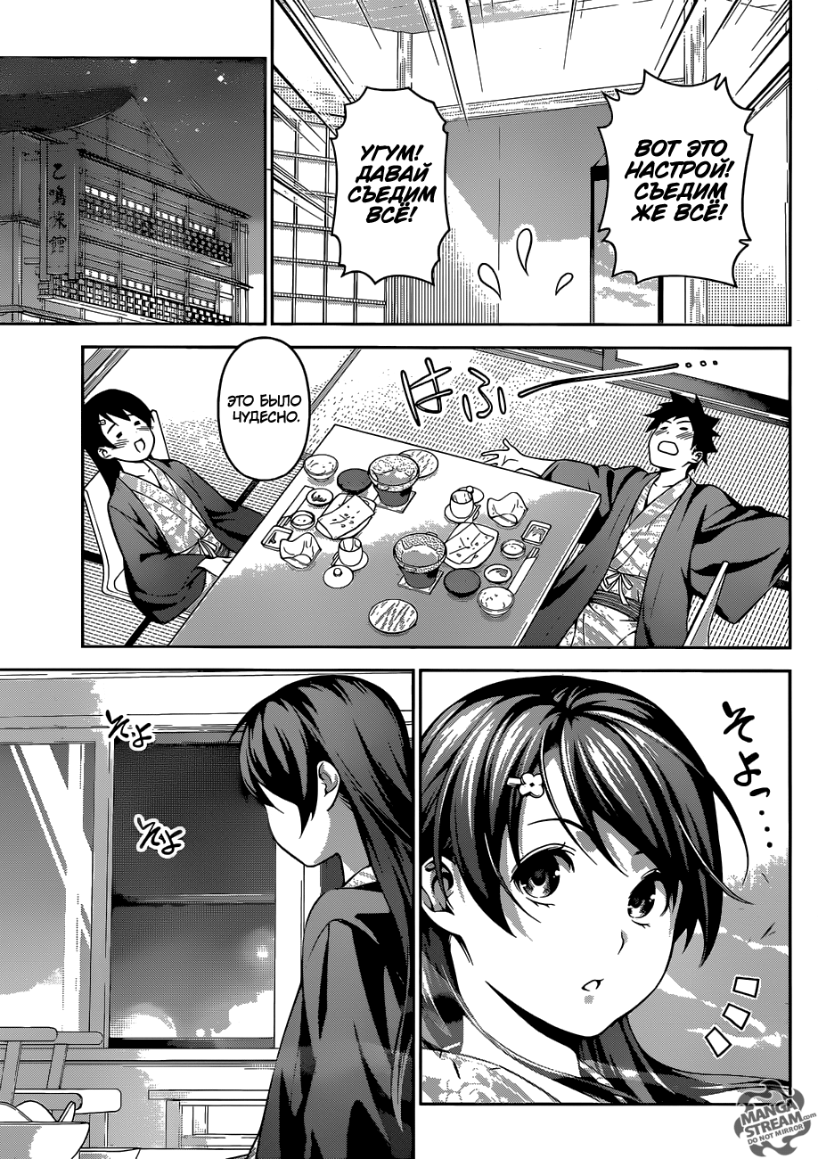 Read Shokugeki no Soma RU Manga Online