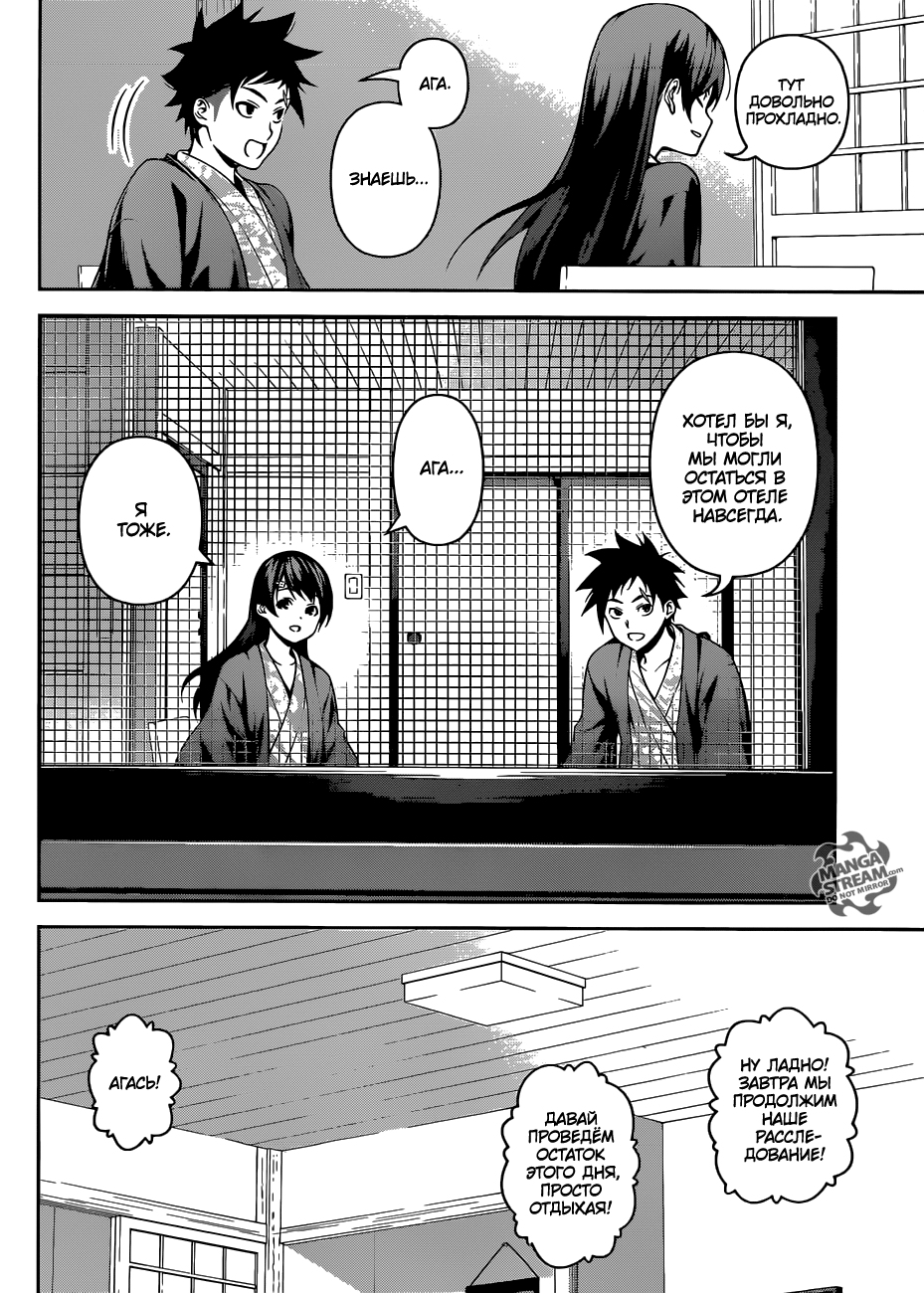 Read Shokugeki no Soma RU Manga Online